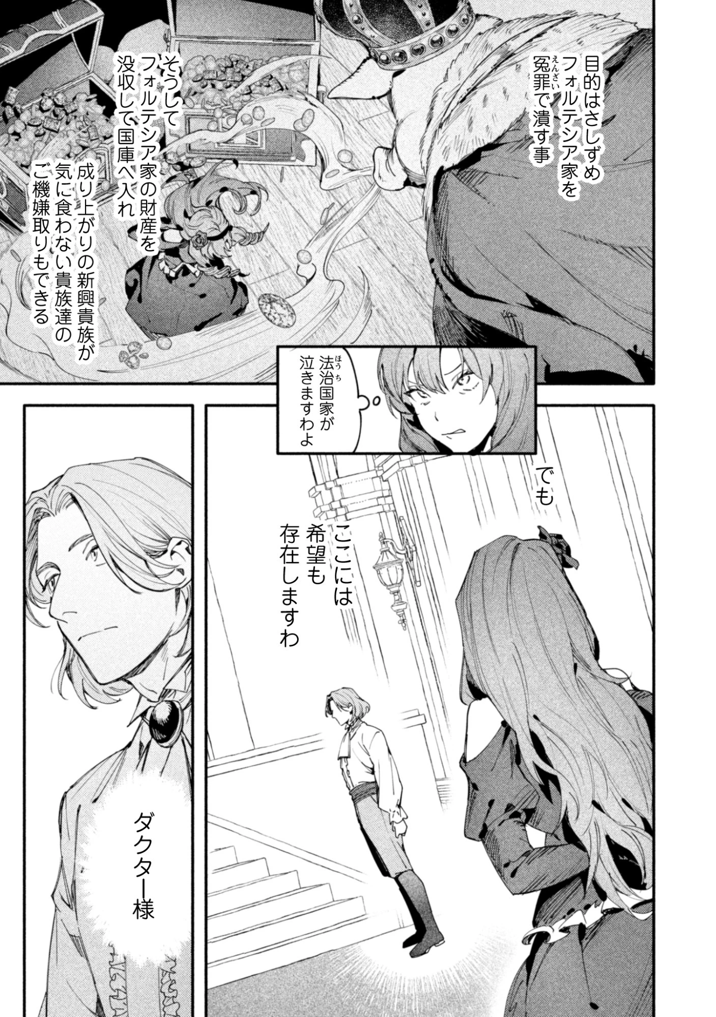 没落令嬢の悪党賛歌 第1話 - 21