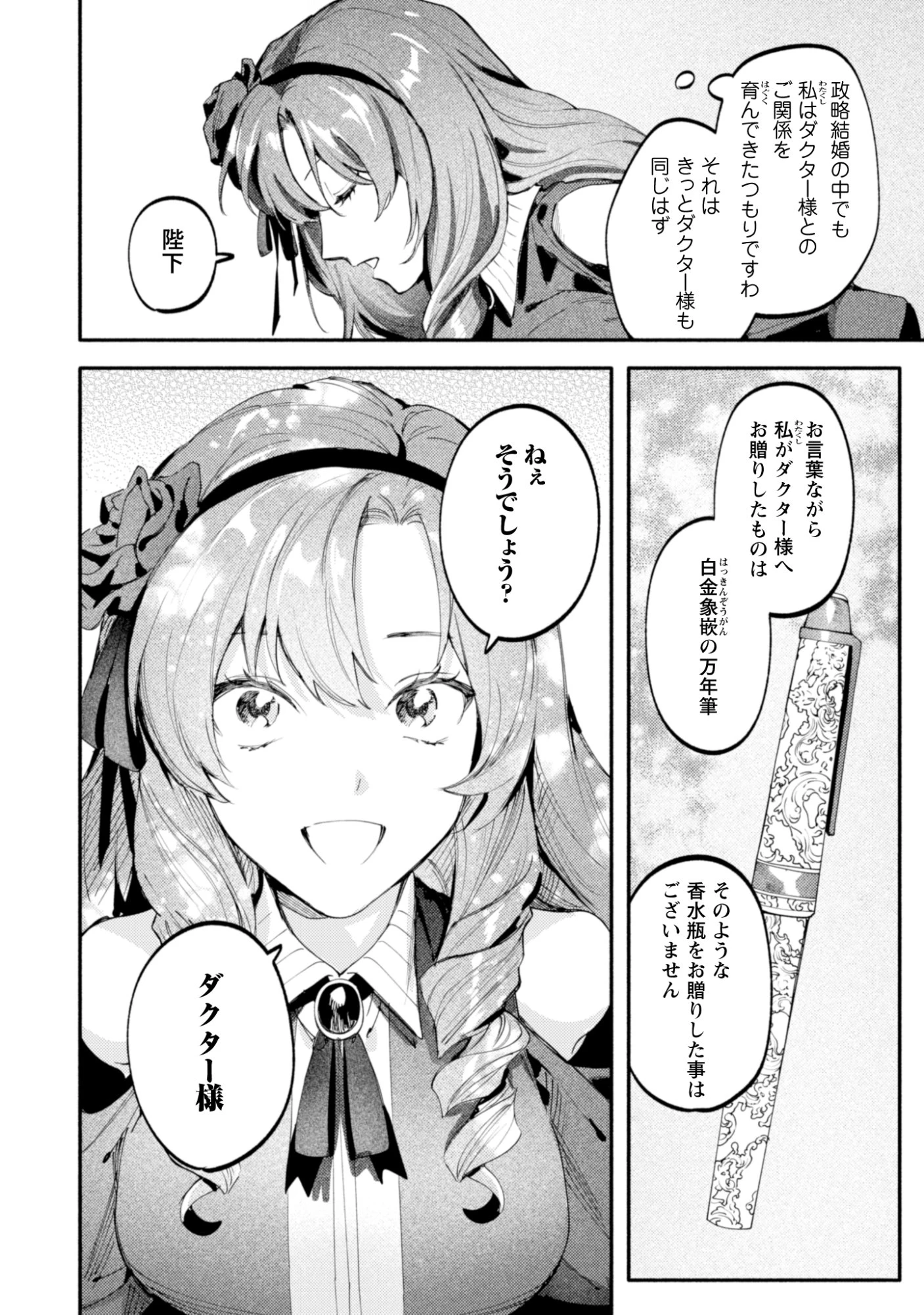 没落令嬢の悪党賛歌 第1話 - 22