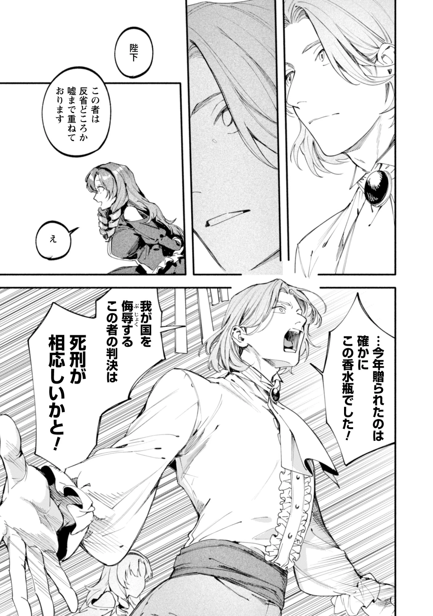 没落令嬢の悪党賛歌 第1話 - 23