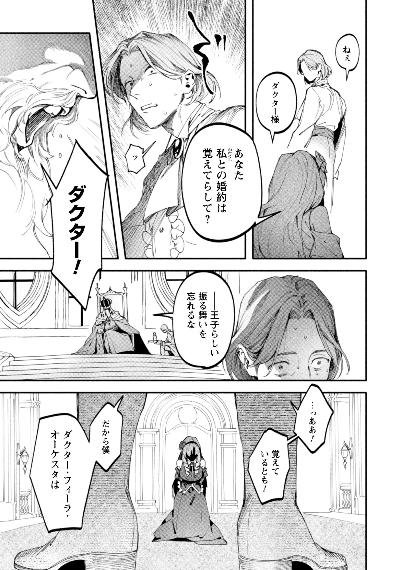 没落令嬢の悪党賛歌 第1話 - 25