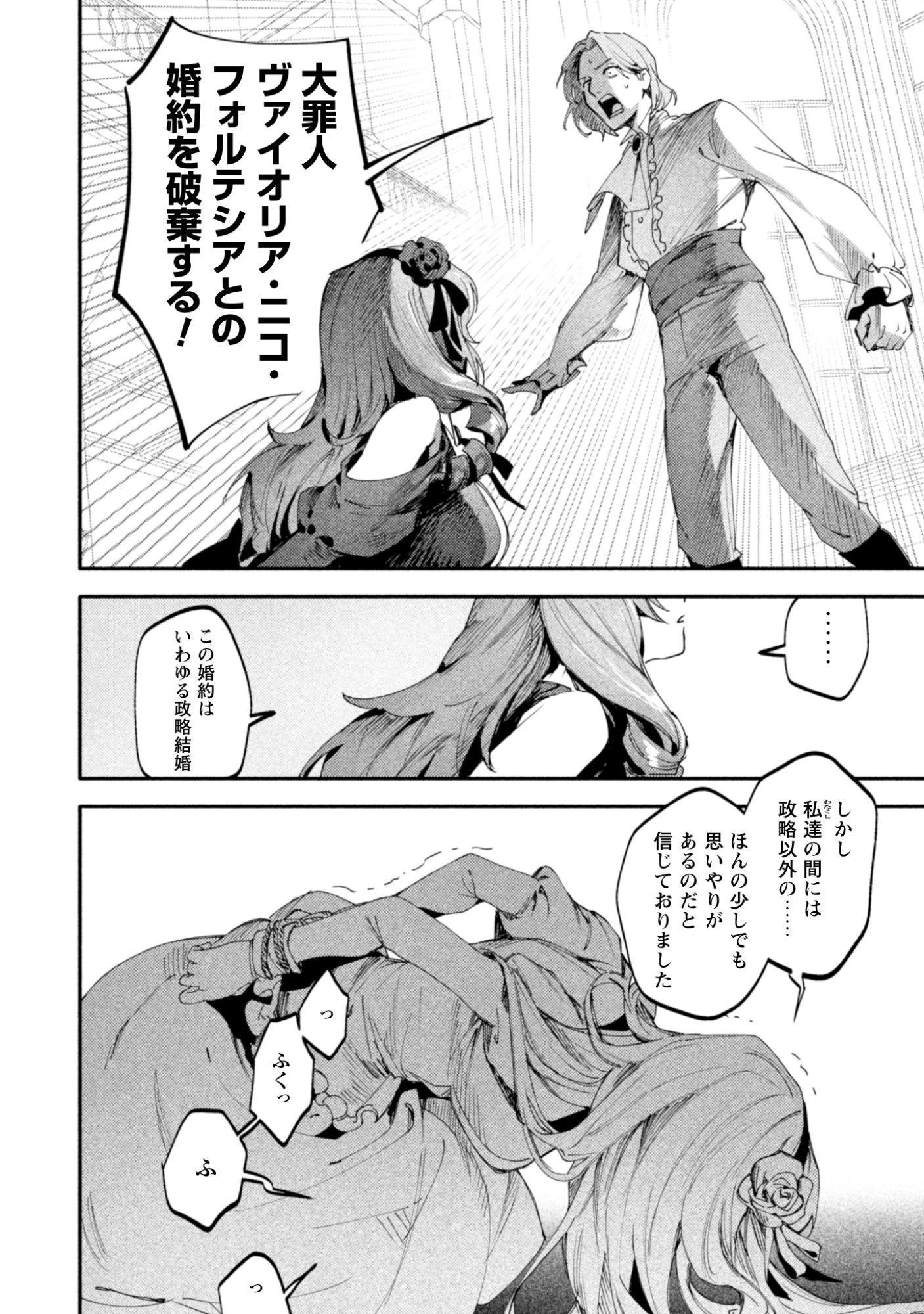 没落令嬢の悪党賛歌 第1話 - 26