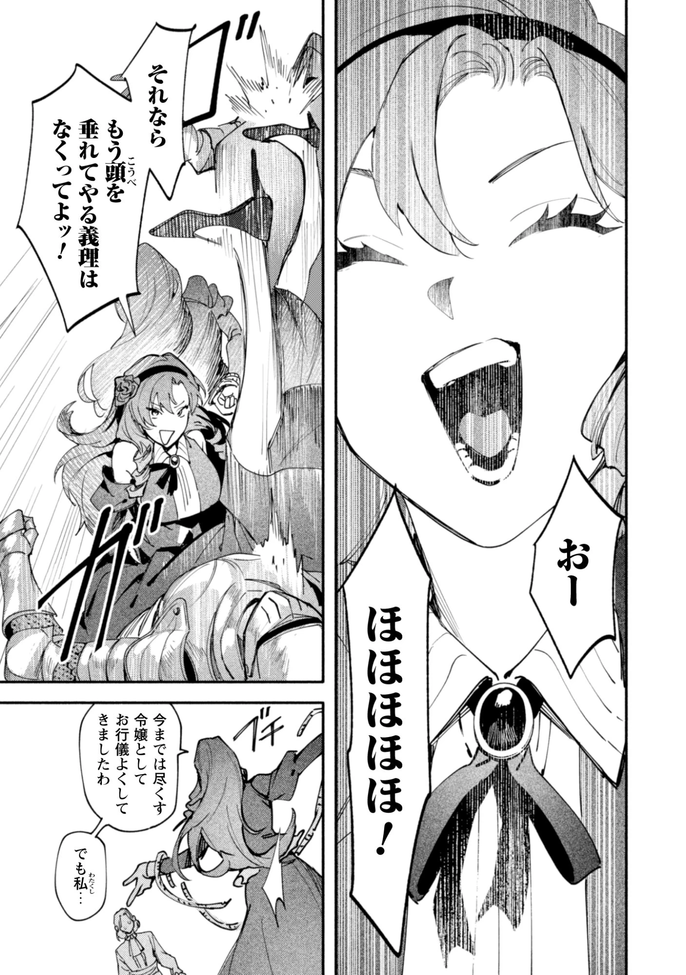 没落令嬢の悪党賛歌 第1話 - 27