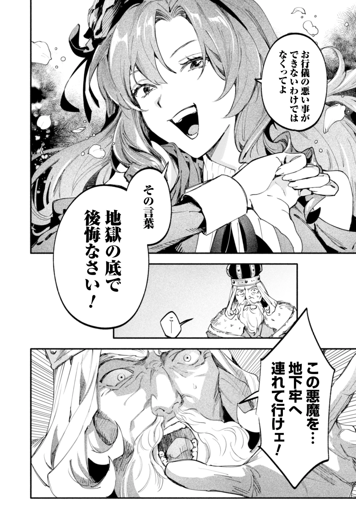 没落令嬢の悪党賛歌 第1話 - 28