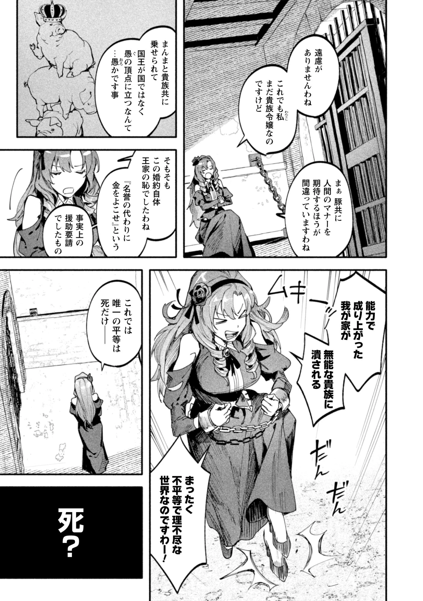 没落令嬢の悪党賛歌 第1話 - 29