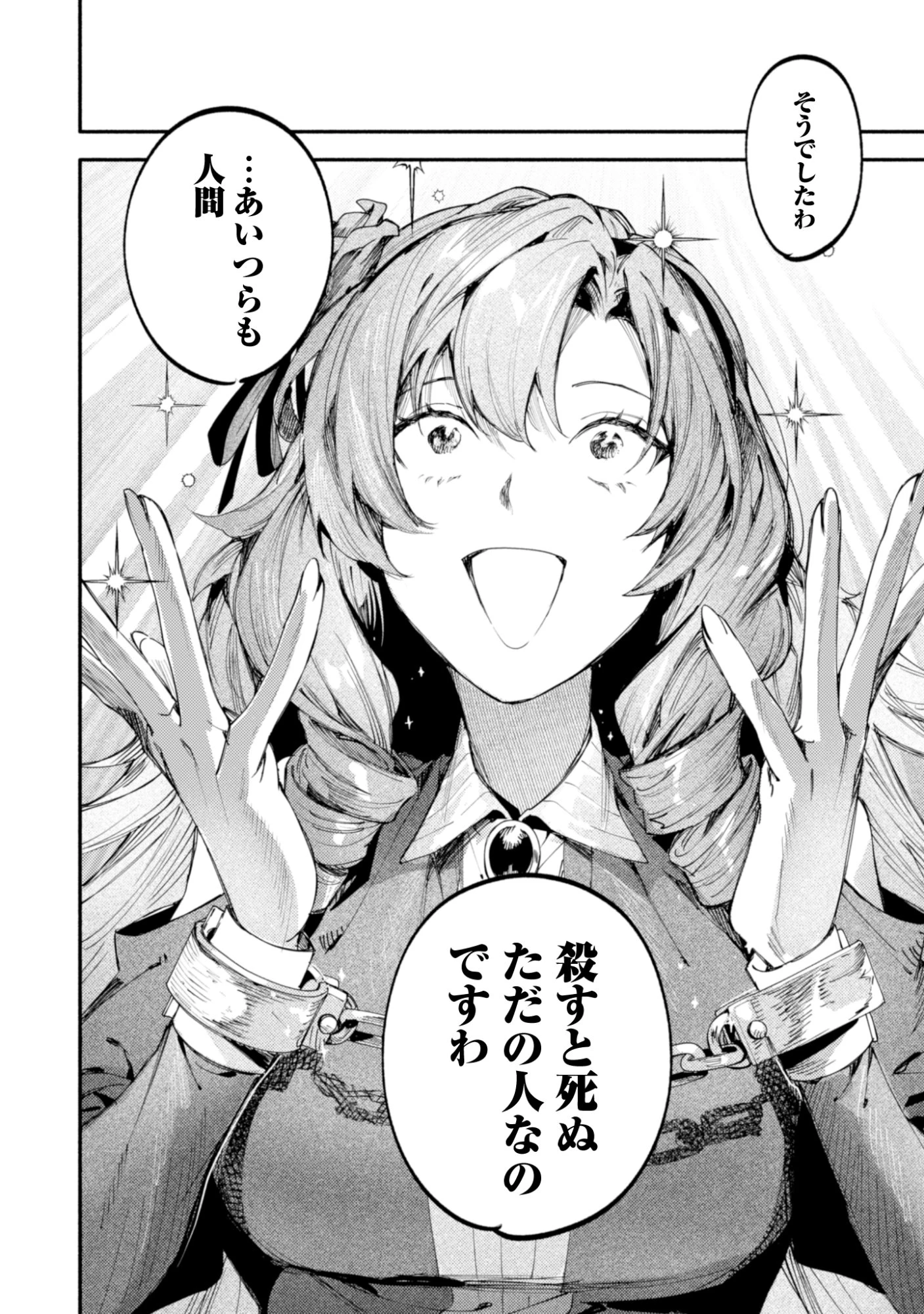 没落令嬢の悪党賛歌 第1話 - 30