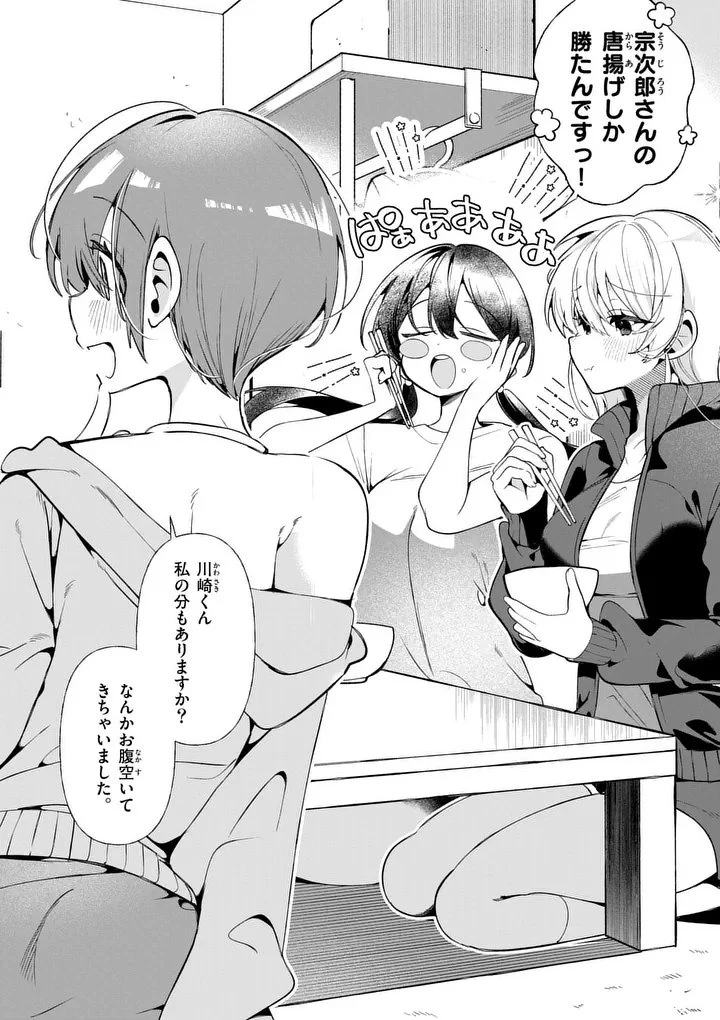 ただいま待機中につき 第1話 - 2