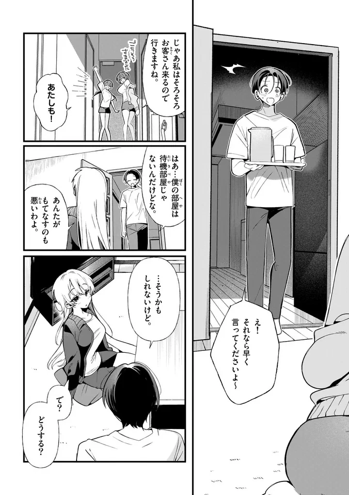 ただいま待機中につき 第1話 - 3