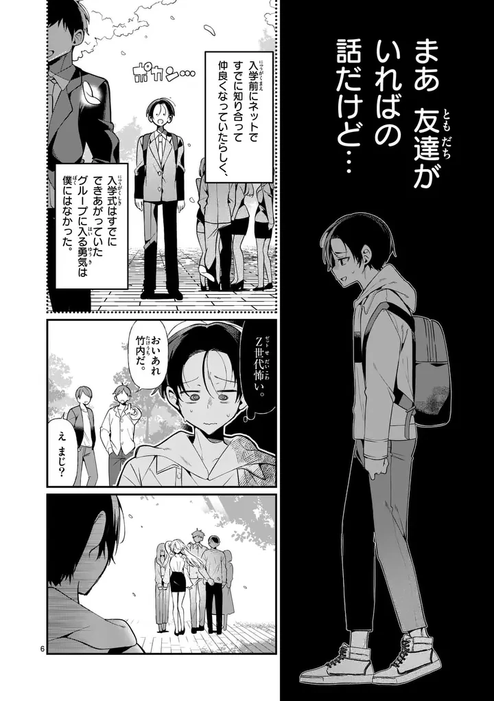 ただいま待機中につき 第1話 - 6