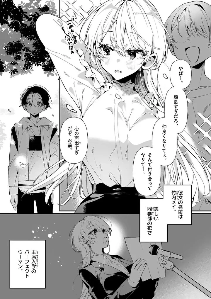 ただいま待機中につき 第1話 - 7