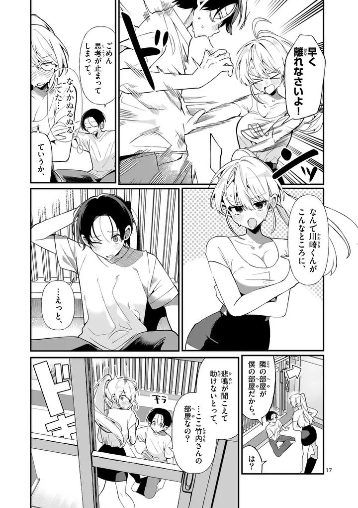 ただいま待機中につき 第1話 - 17