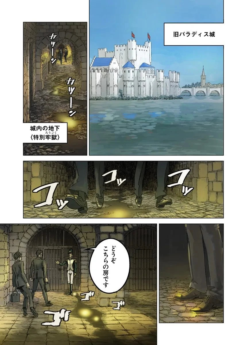 日本国召喚 第51話 - 1