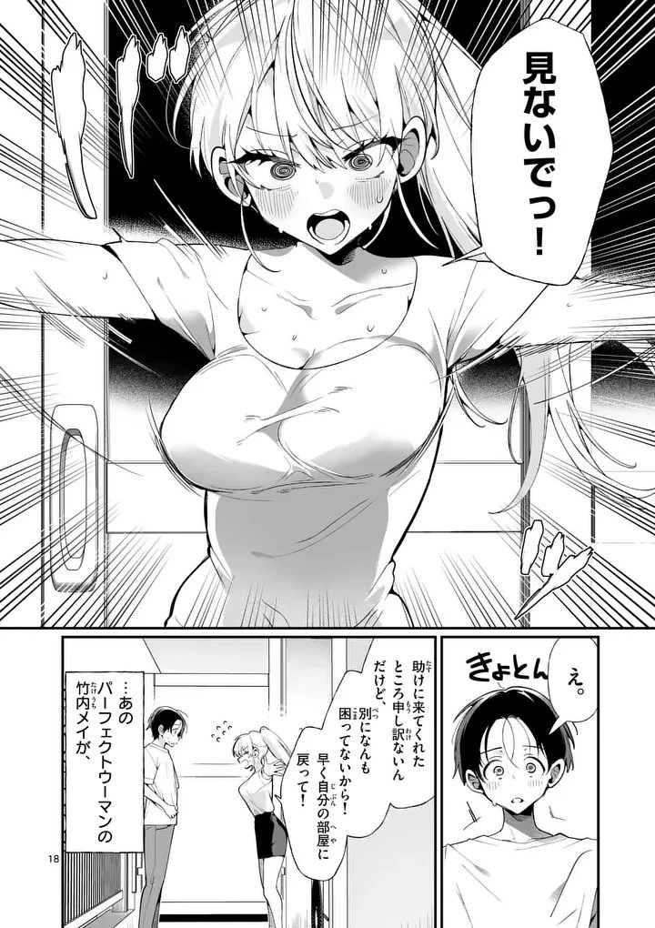 ただいま待機中につき 第1話 - 18