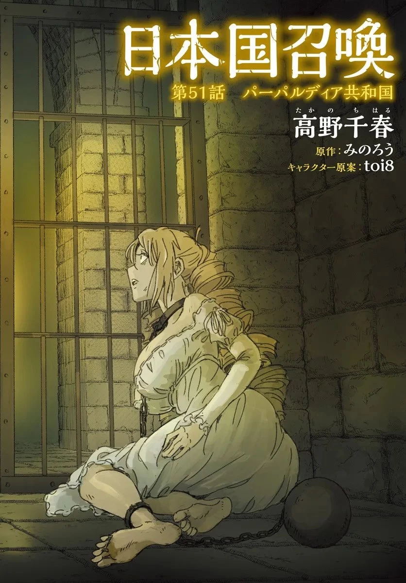 日本国召喚 第51話 - 2