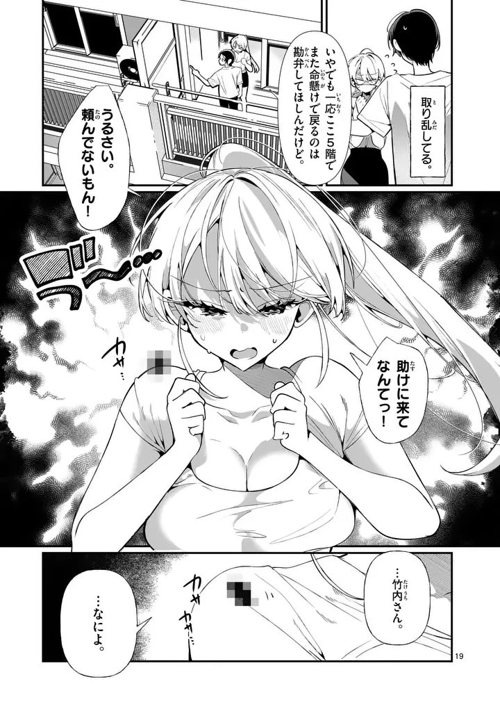 ただいま待機中につき 第1話 - 19