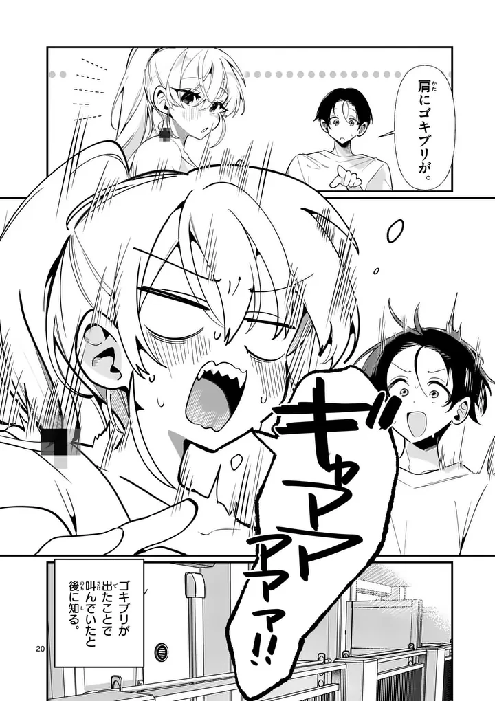 ただいま待機中につき 第1話 - 20