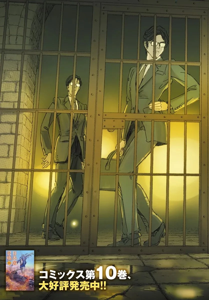 日本国召喚 第51話 - 3