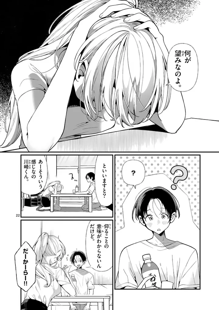 ただいま待機中につき 第1話 - 22