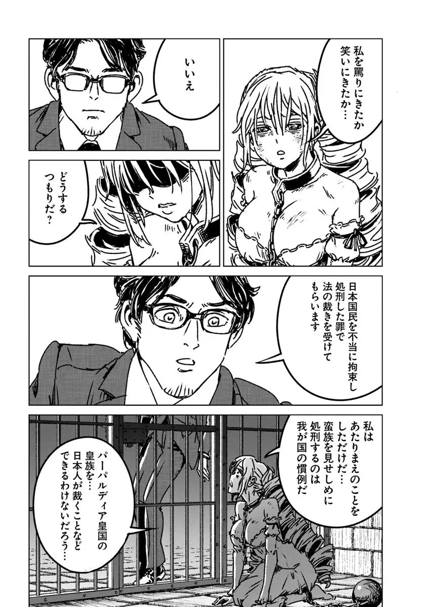 日本国召喚 第51話 - 6