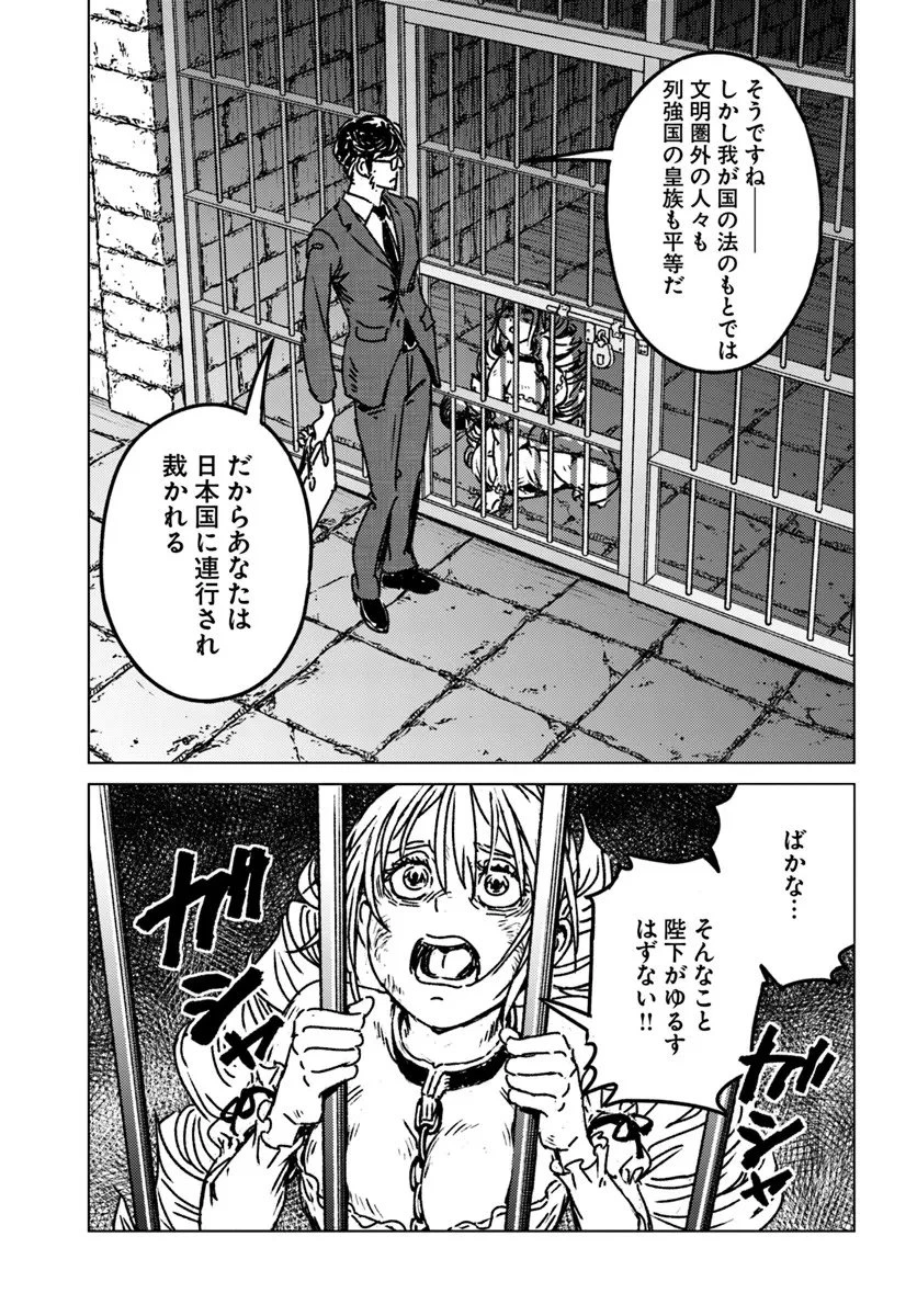 日本国召喚 第51話 - 7