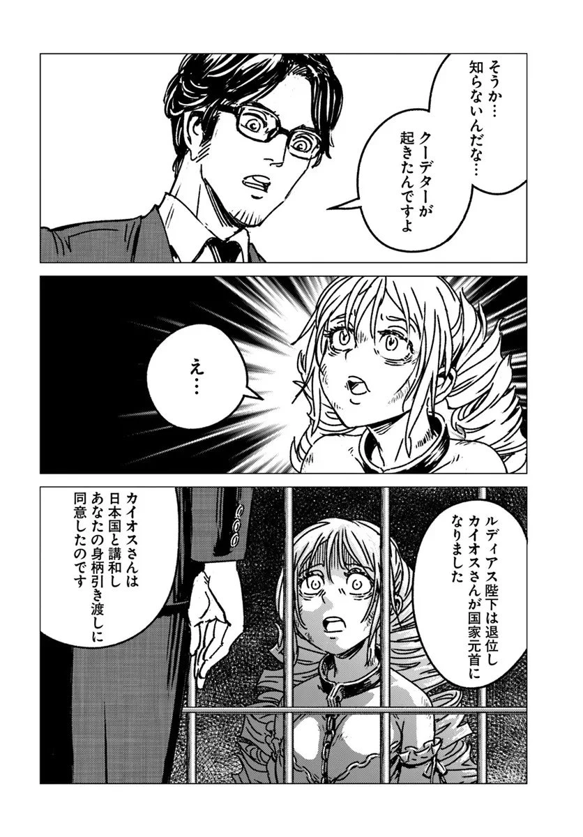 日本国召喚 第51話 - 8