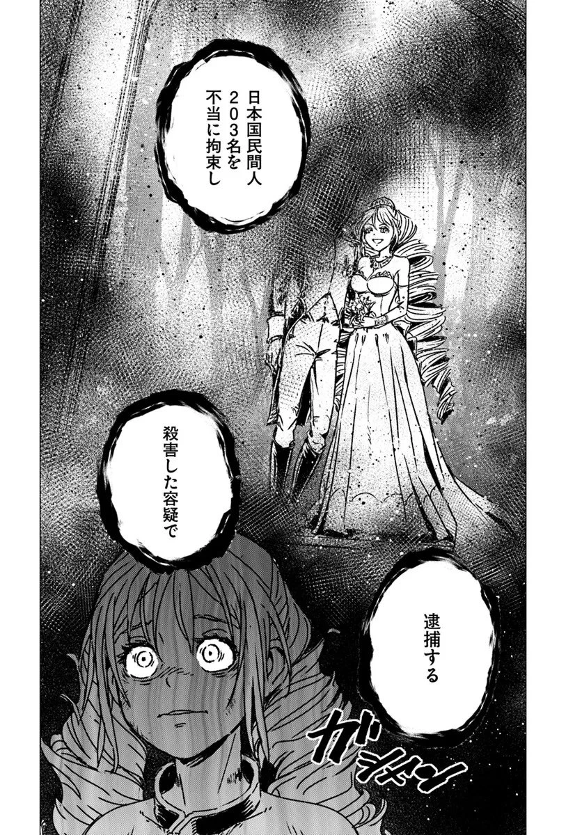 日本国召喚 第51話 - 10