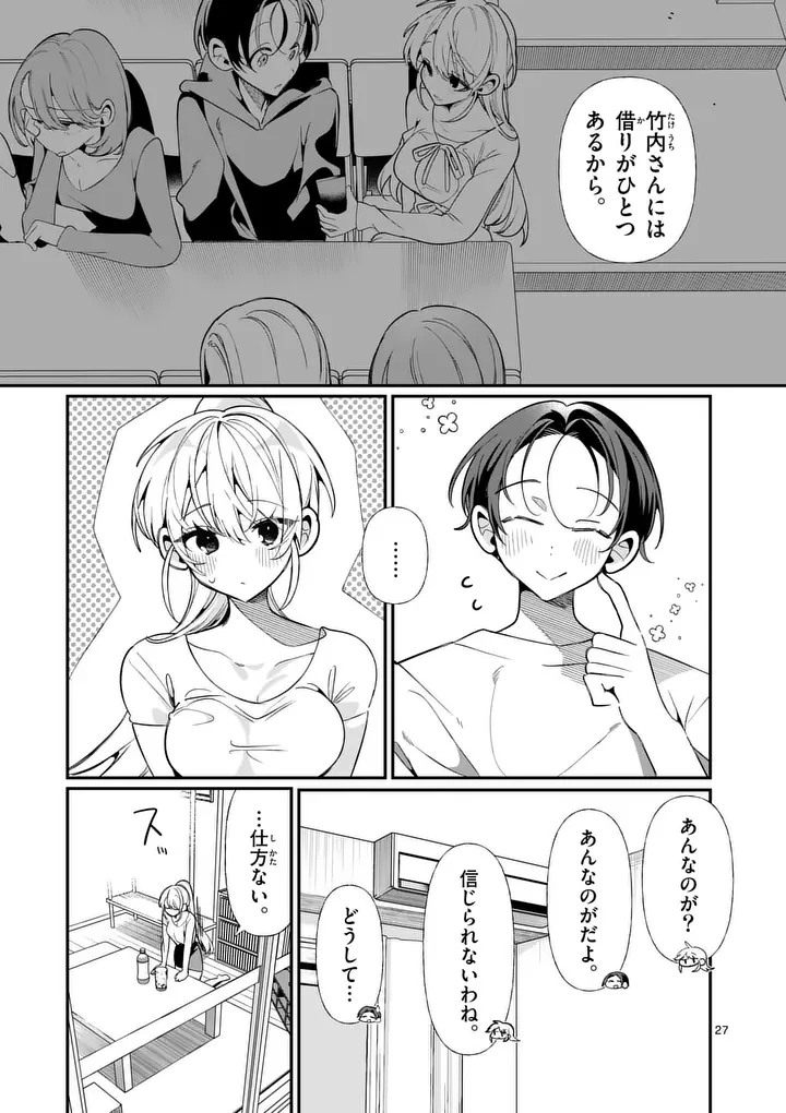 ただいま待機中につき 第1話 - 27