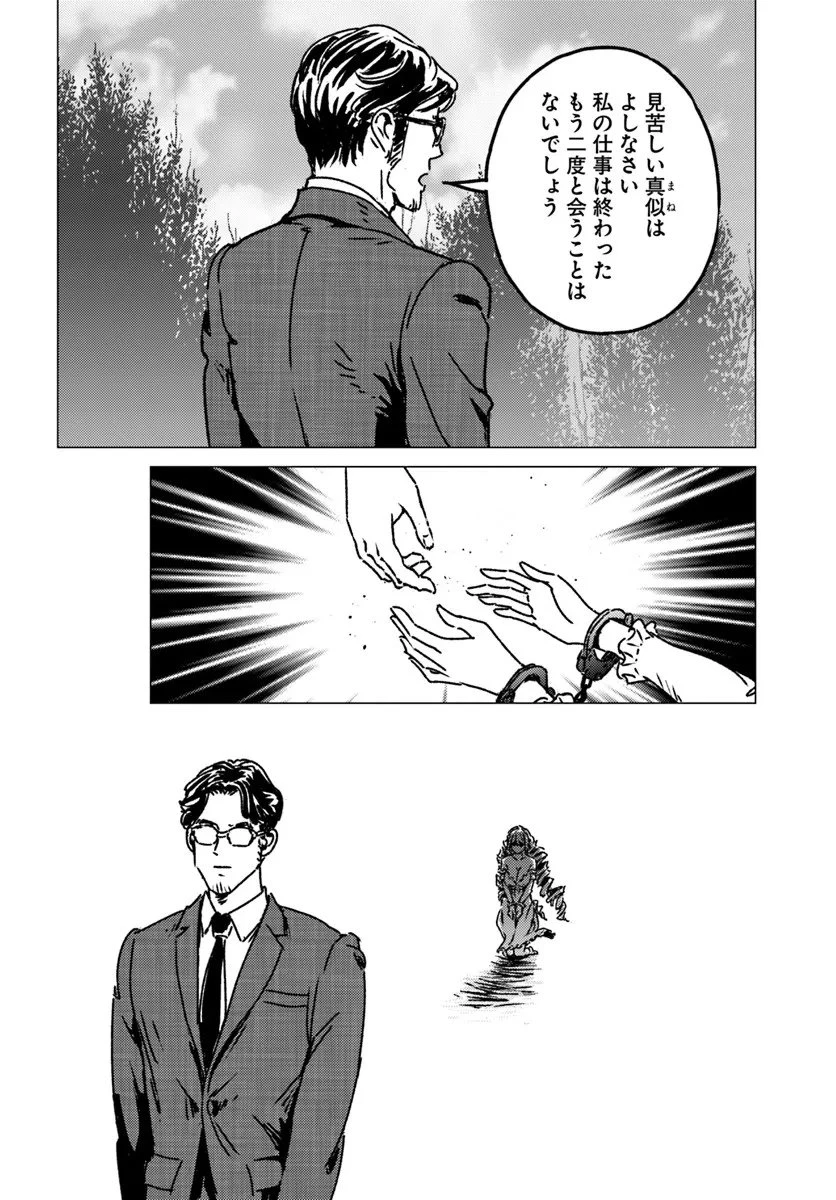 日本国召喚 第51話 - 12