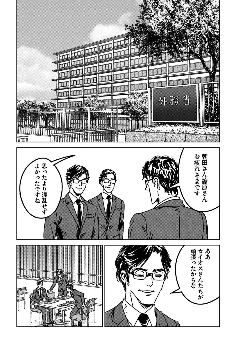 日本国召喚 第51話 - 14