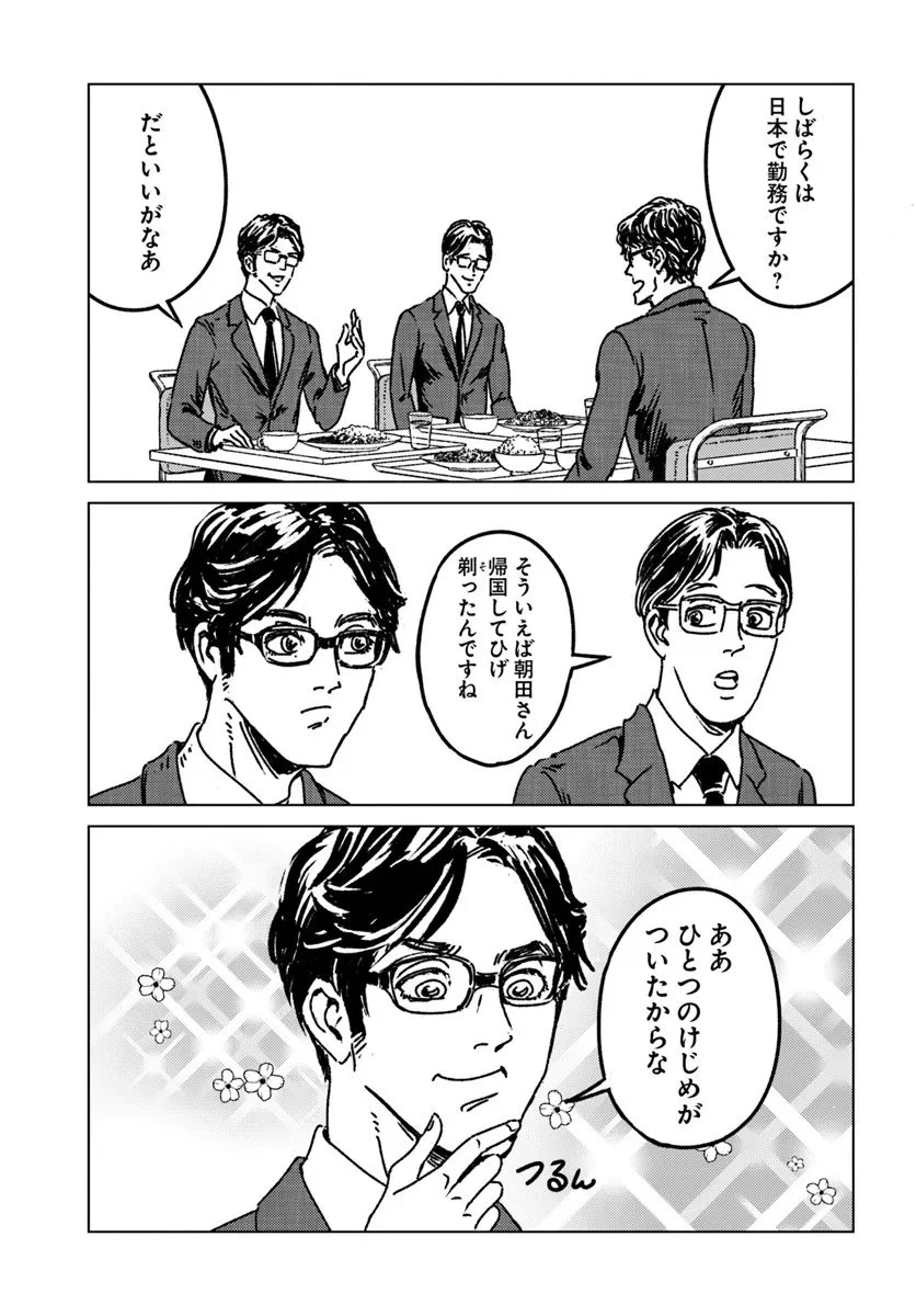 日本国召喚 第51話 - 15