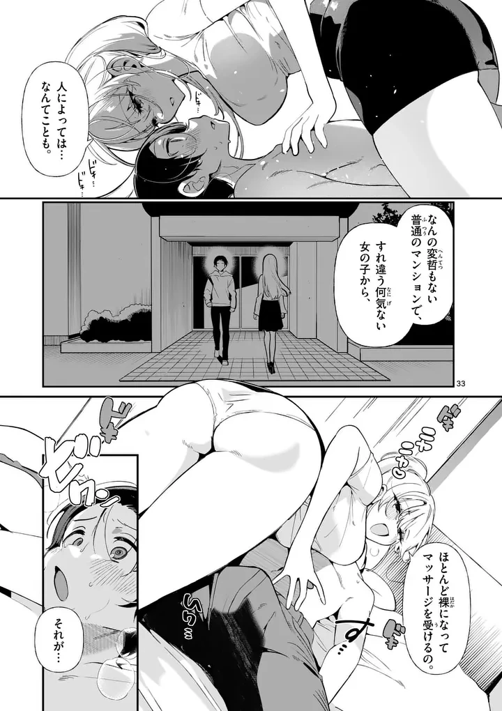 ただいま待機中につき 第1話 - 33