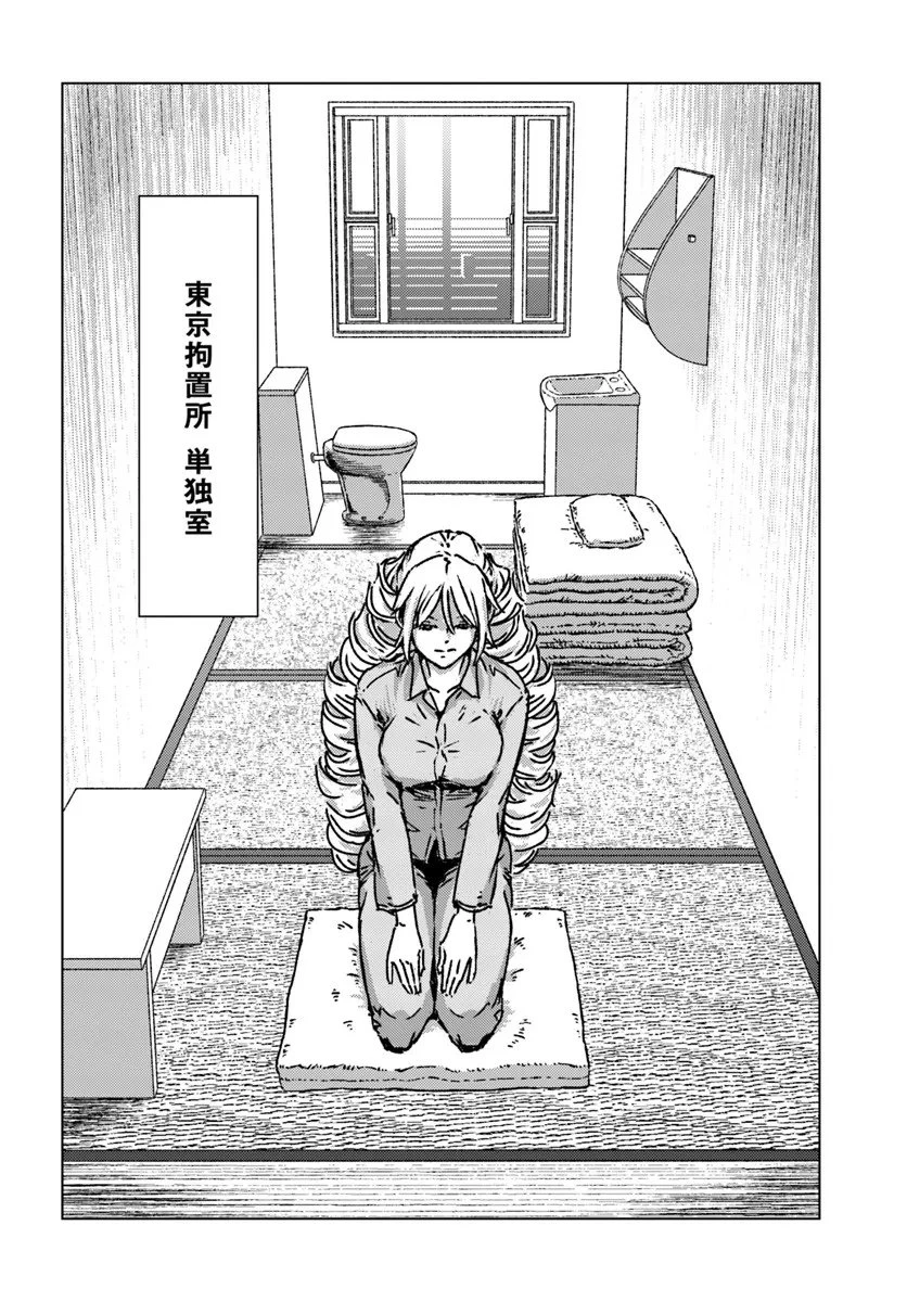 日本国召喚 第51話 - 16