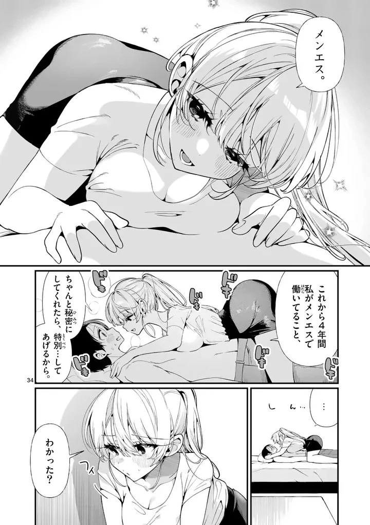 ただいま待機中につき 第1話 - 34