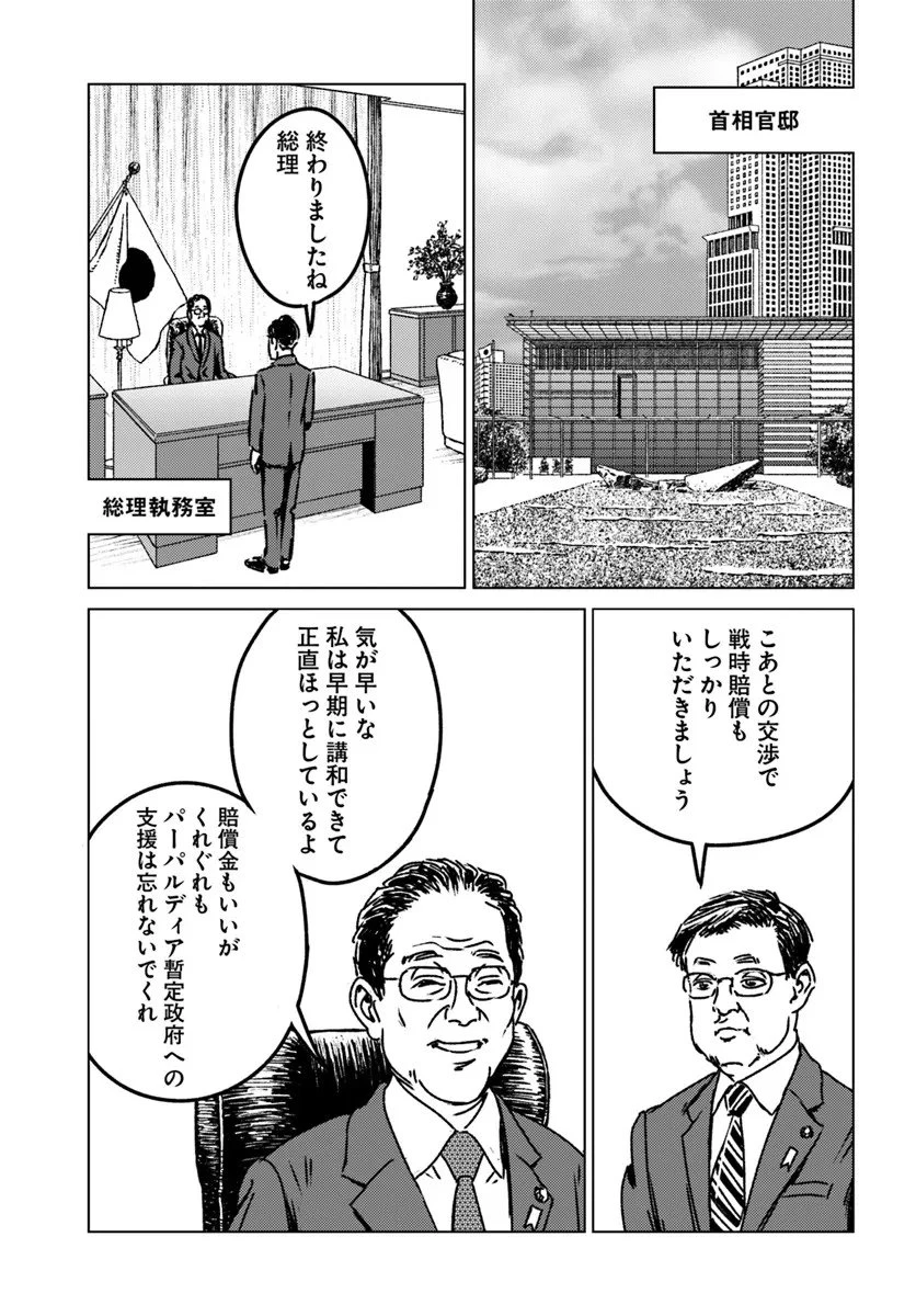 日本国召喚 第51話 - 17