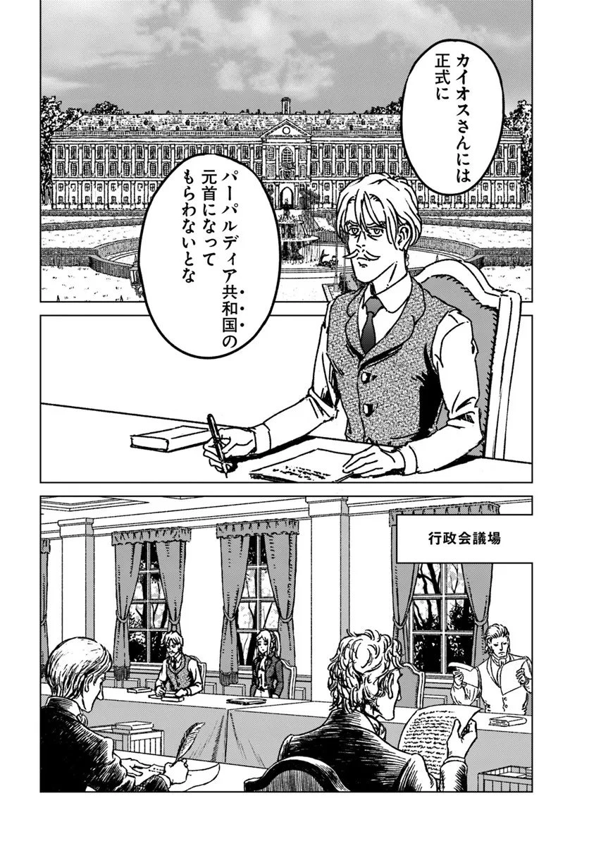 日本国召喚 第51話 - 18