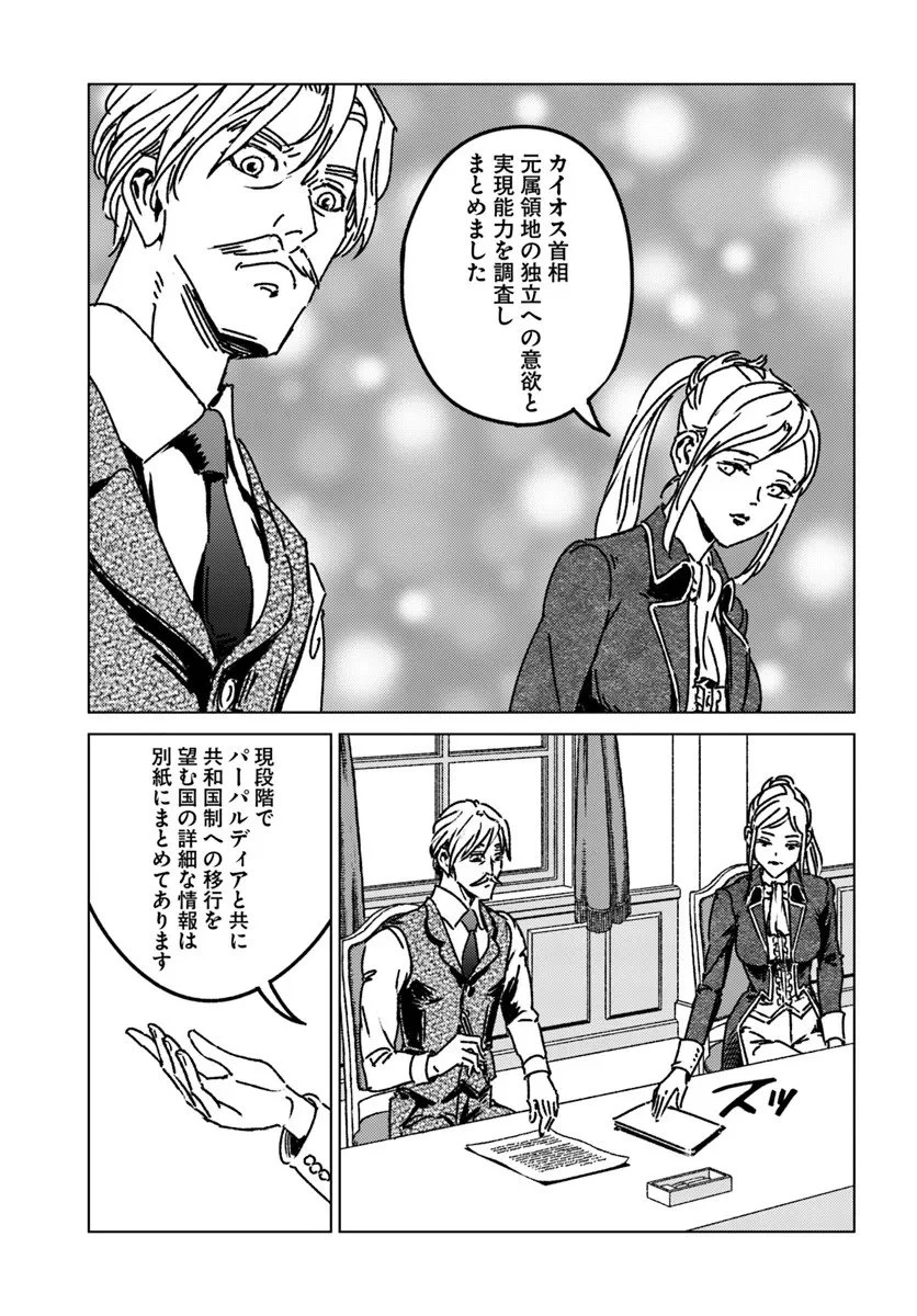 日本国召喚 第51話 - 19