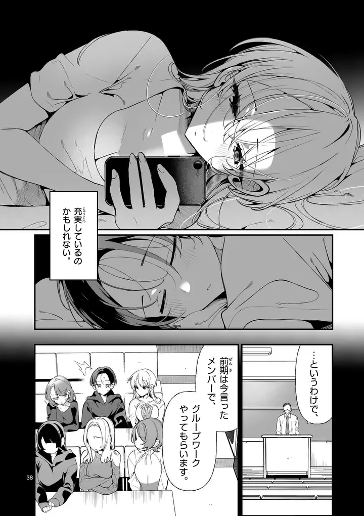 ただいま待機中につき 第1話 - 38