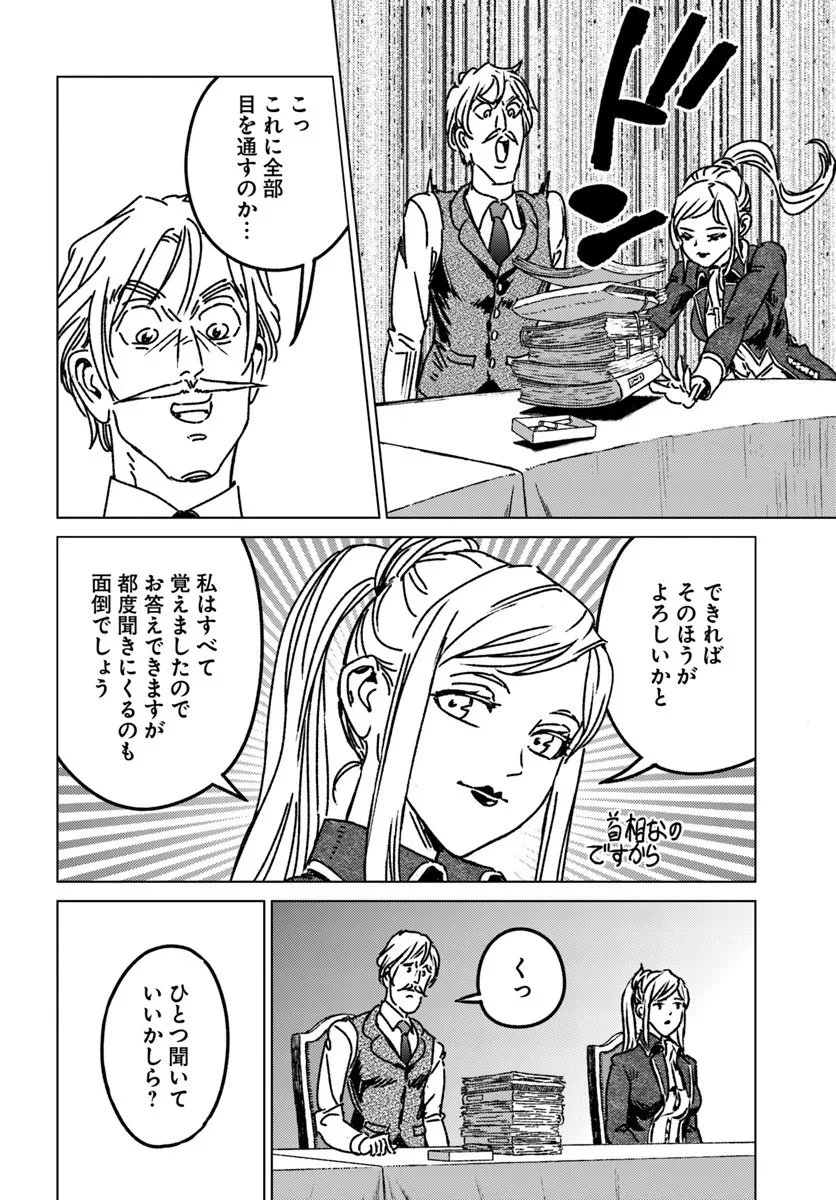 日本国召喚 第51話 - 20