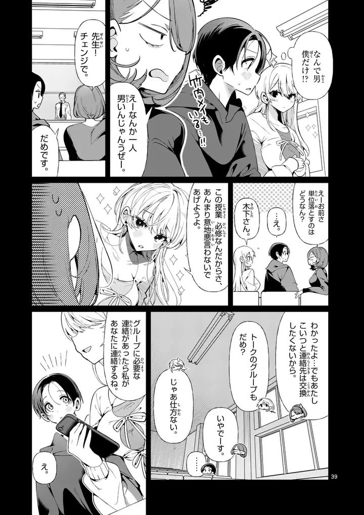 ただいま待機中につき 第1話 - 39