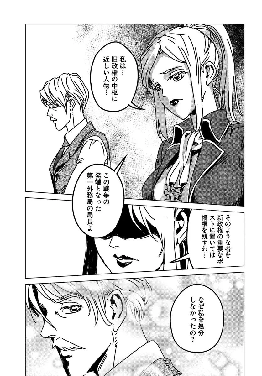 日本国召喚 第51話 - 21