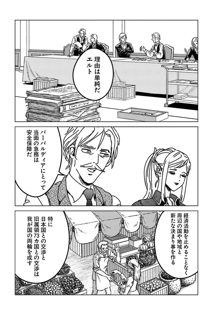 日本国召喚 第51話 - 22