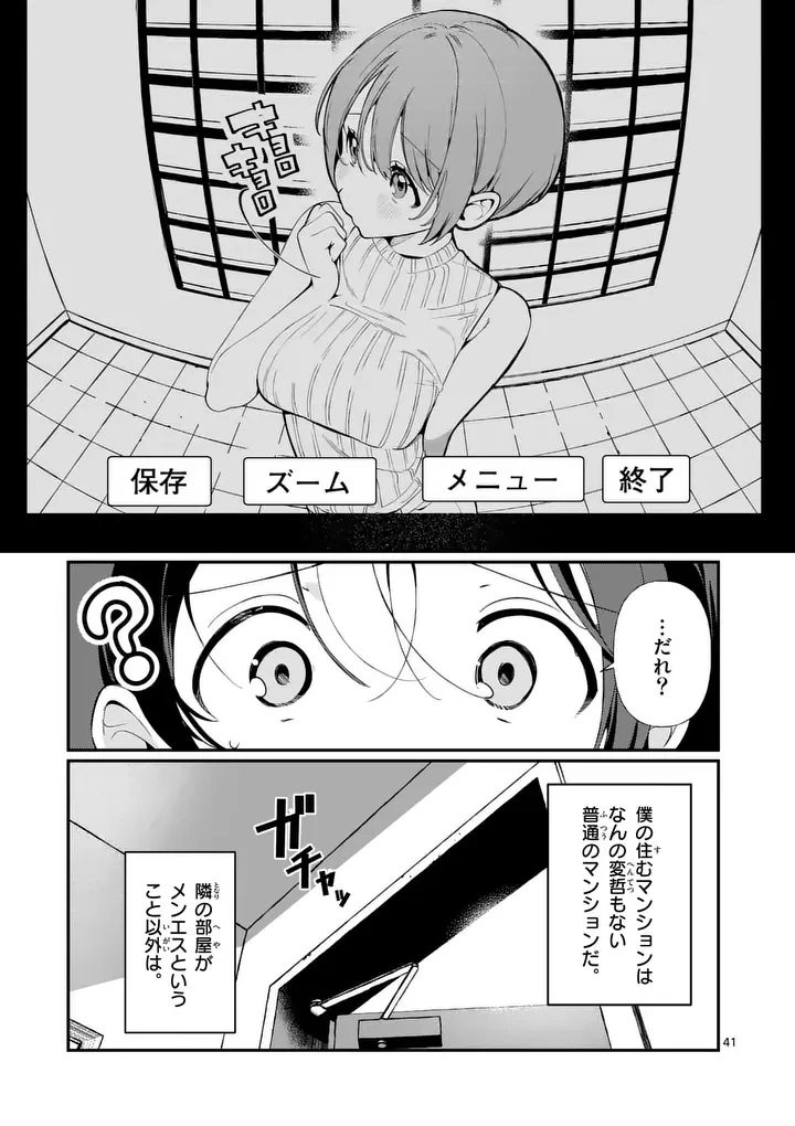 ただいま待機中につき 第1話 - 41