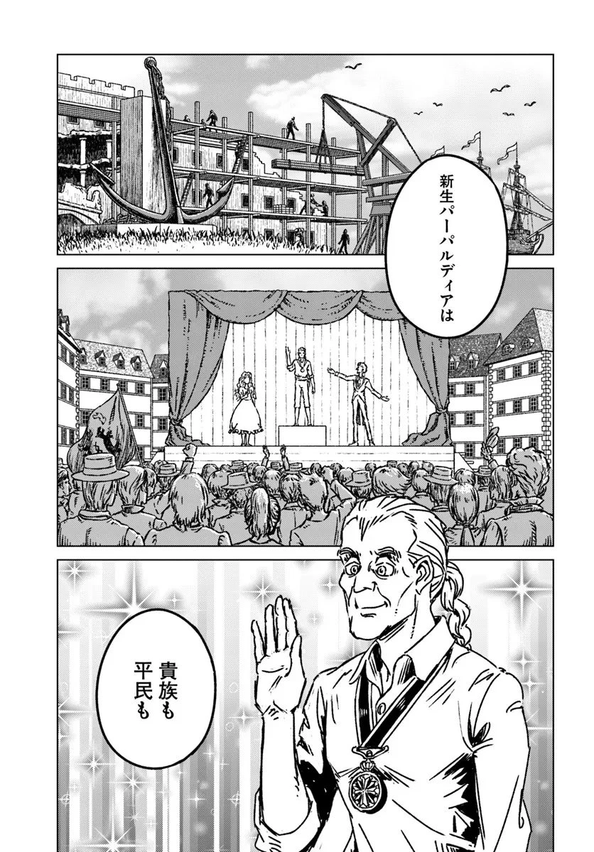 日本国召喚 第51話 - 23