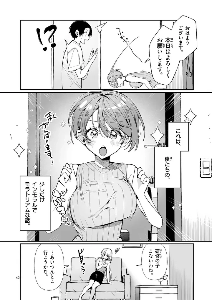 ただいま待機中につき 第1話 - 42