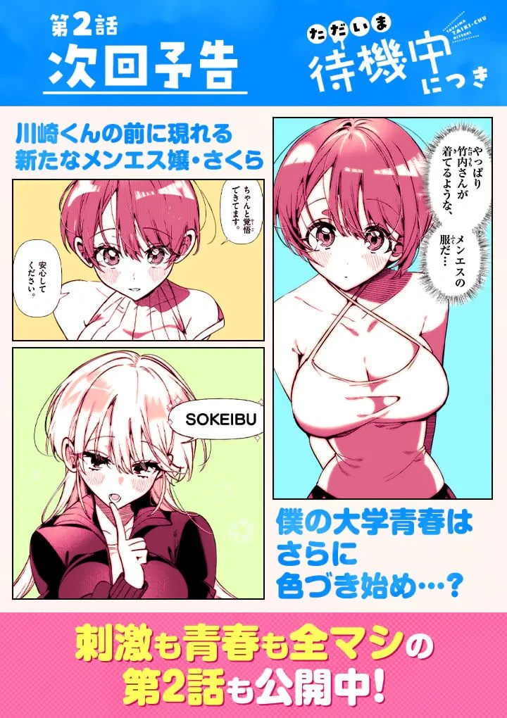 ただいま待機中につき 第1話 - 43