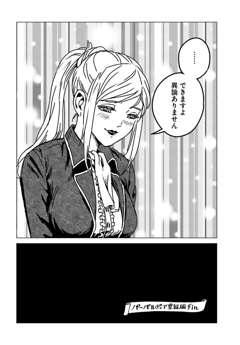 日本国召喚 第51話 - 26