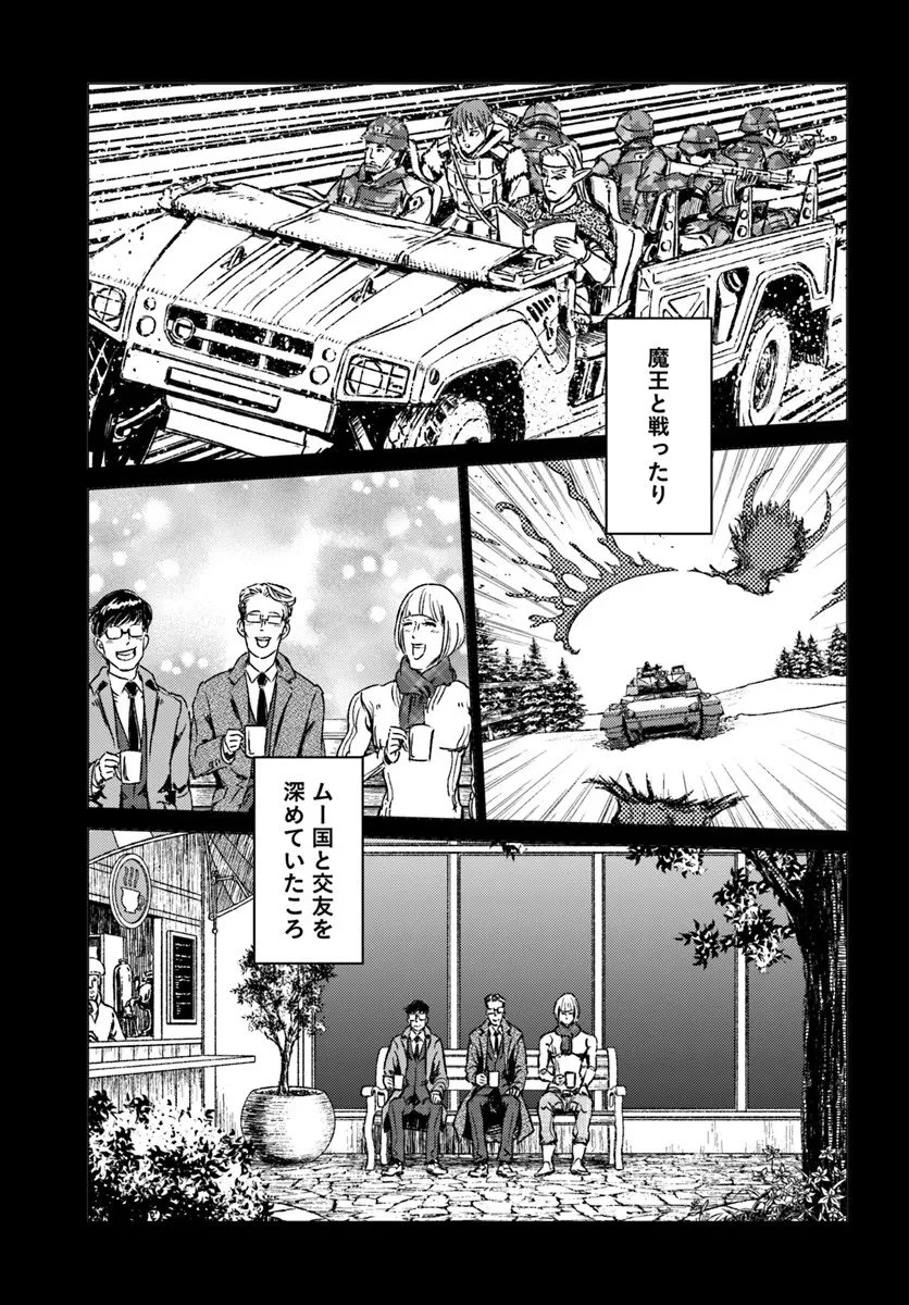 日本国召喚 第51話 - 29