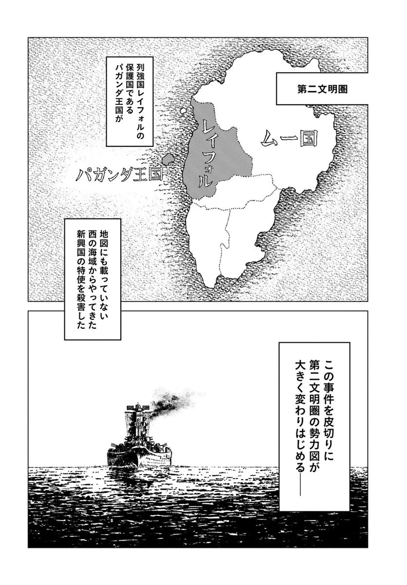 日本国召喚 第51話 - 30