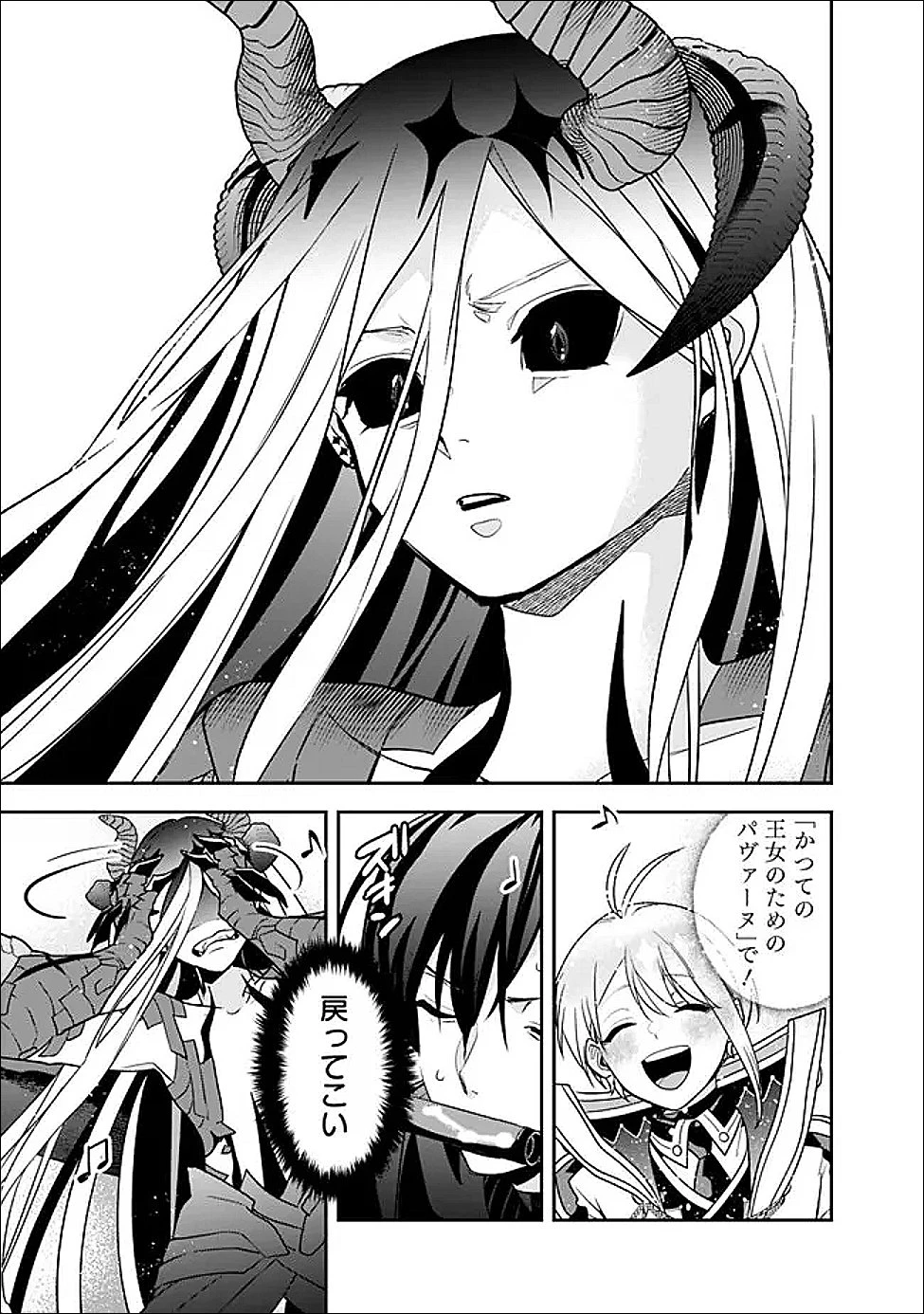 ジェノヴァの弟子～10秒しか戦えない魔術師、のちの『魔王』を育てる～ 第32話 - 3