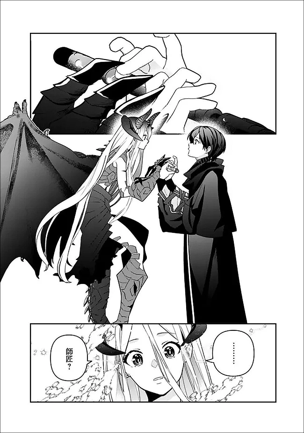 ジェノヴァの弟子～10秒しか戦えない魔術師、のちの『魔王』を育てる～ 第32話 - 6