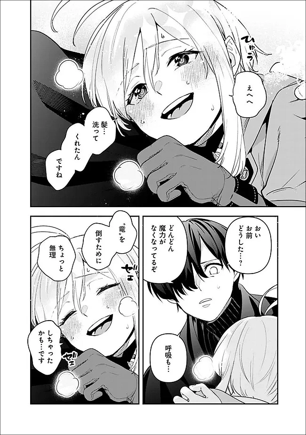 ジェノヴァの弟子～10秒しか戦えない魔術師、のちの『魔王』を育てる～ 第32話 - 8